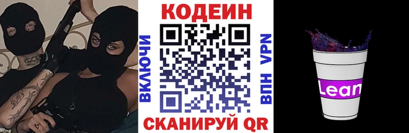 Кодеиновый сироп Lean Purple Drank  закладка  МЕГА ссылки  Котельниково 